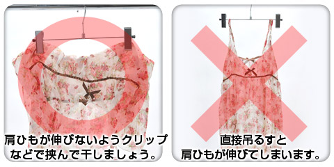 ショーツの正しい干し方