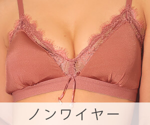 ノンワイヤー