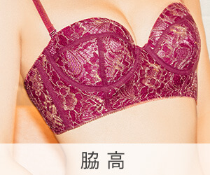 脇高