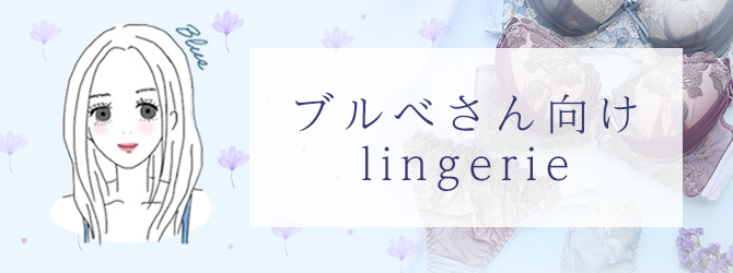 ブルーベース