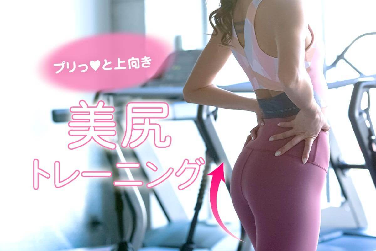 ヒップアップにスクワットは効果ある？痩せるスクワットチャレンジ