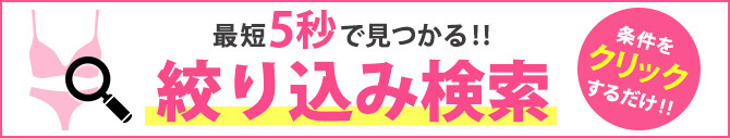 絞り込み検索