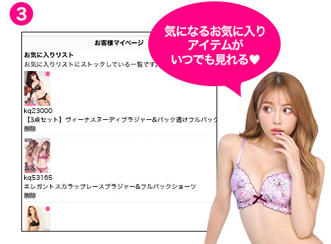 お気に入りリスト