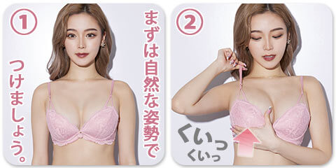 ブラの着け方