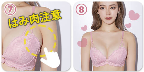 ブラの着け方