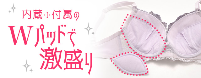 バストが離れている