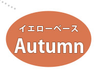 オータム