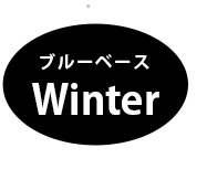 ウィンター
