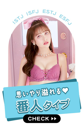番人タイプ