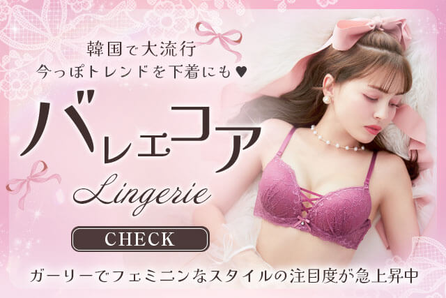 バレエコア特集