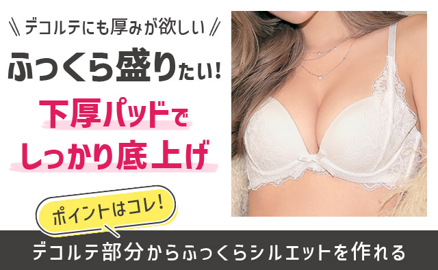 ふっくら谷間