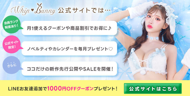 whipbunny本店イベン