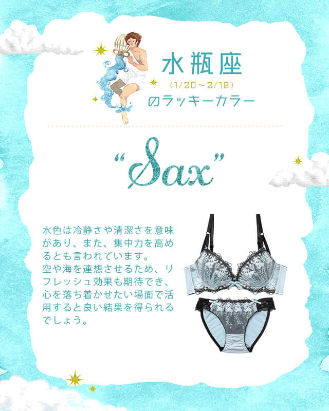 みずがめ座