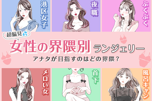 界隈別