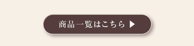 Rosem商品一覧