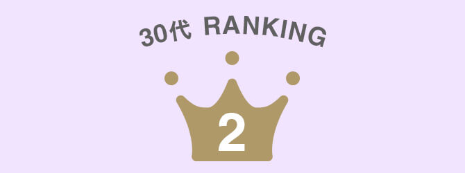 30代2位