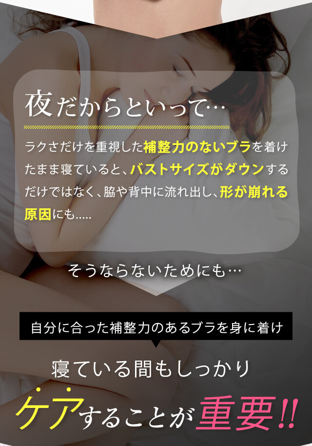 ナイトブラ