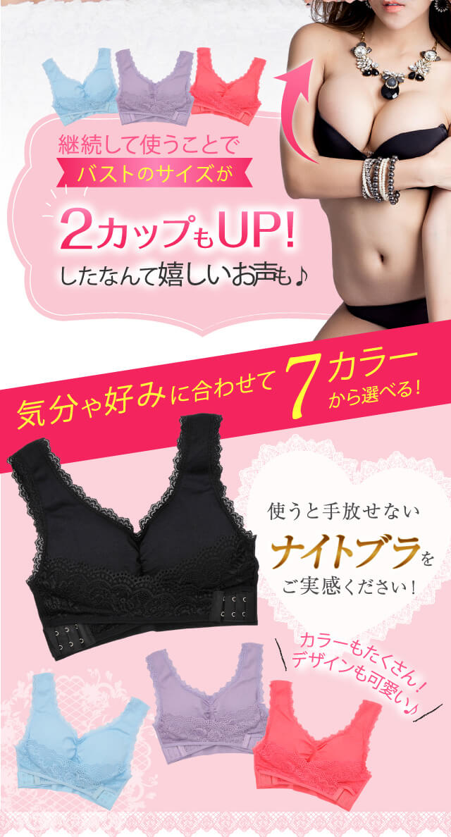 ナイトブラ