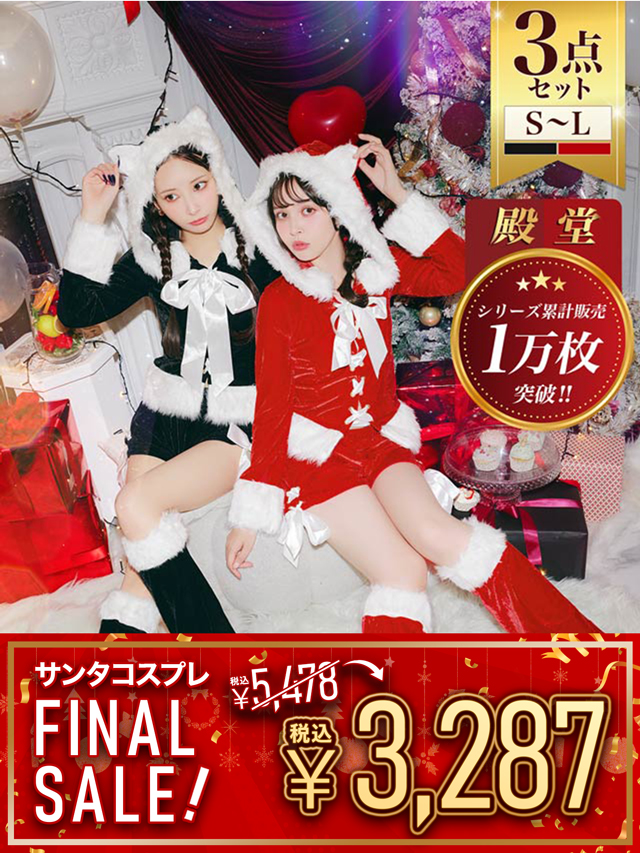 [3点セット]ネコ耳サンタ