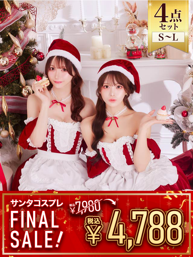 フリルガーリーメイド風サンタコス