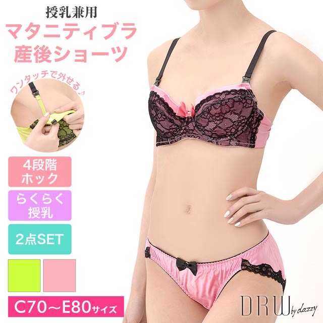 ギャルママ協会コラボ！BLACKレースマタニティブラジャー産後ショーツ