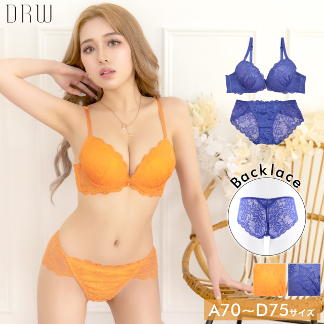 ブライトビタミンカラーブラジャー＆バック透けフルバックショーツ