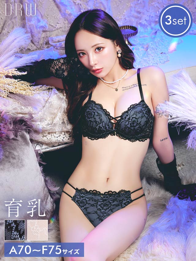 【3点セット】ジュエルレーシィコード育乳脇高ブラジャー&バック透けフルバック&Tバックショーツ