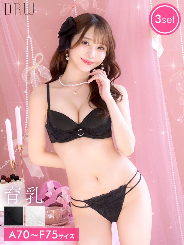 【かとゆり着用】【3点セット】リングレーシィクロス育乳脇高ブラジャー&フルバック&Tバックショーツ
