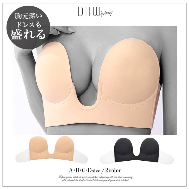 U型バックレスヌードブラ