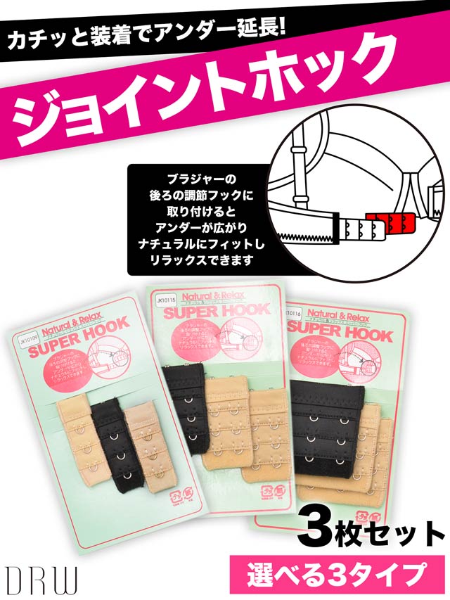 延長ホック