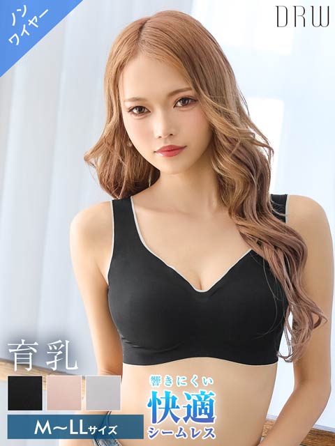 バイカラーシームレスブラジャー単品［44］［週替］