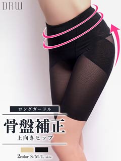 ワンカラースタイルアップ補正ガードル