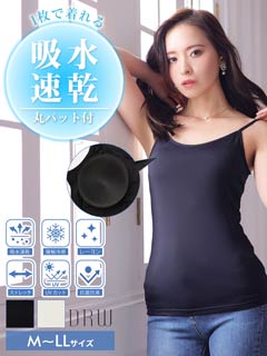 接触冷感UVカットカップ付きキャミソール