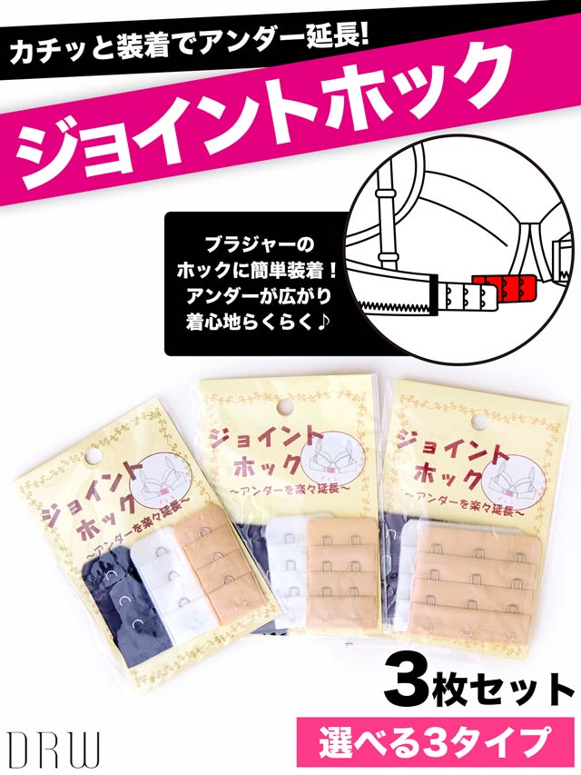 延長ホック
