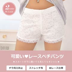 エレガントレースペチコートパンツ単品