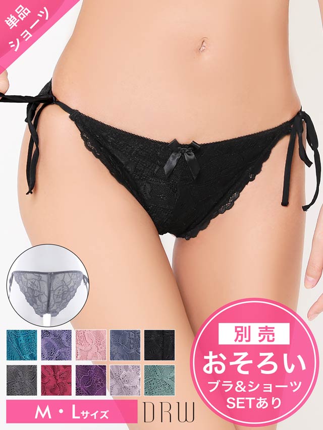 [選べる5色]オールレース紐フルバックショーツ単品