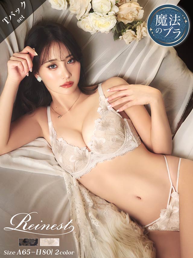 【永尾まりや着用】【Reinest】グリッターリュクスフラワー育乳脇高★魔法のブラジャー&バック透けTバックショーツ