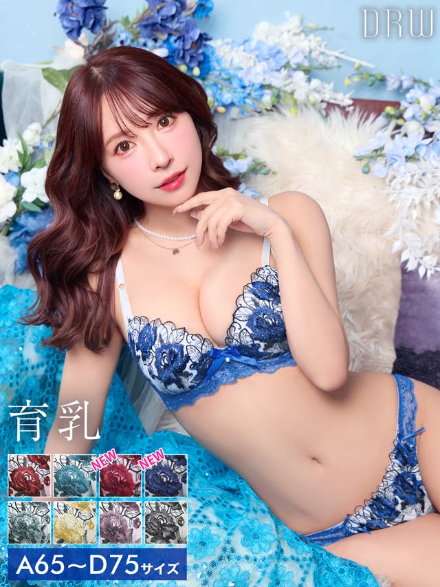 【三上悠亜着用】ゴージャスフラワーパール育乳脇高ブラジャー&フルバックショーツ