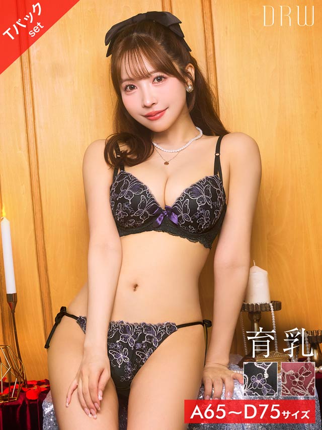 【三上悠亜着用】エレガントシャイニーバタフライ育乳脇高ブラジャー&サイド紐バック透けTバックショーツ