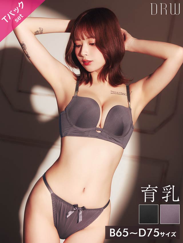 ワンカラージュエルチャーム育乳脇高ブラジャー&Tバックショーツ
