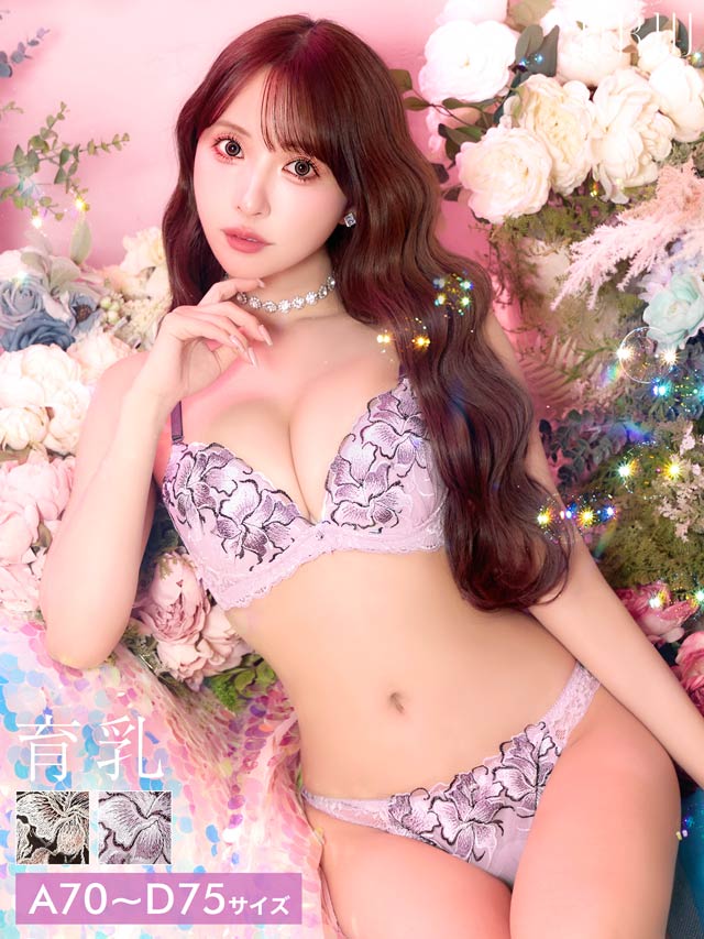 【三上悠亜着用】ゴージャスフルールエンブロイダリー育乳脇高ブラジャー&フルバックショーツ