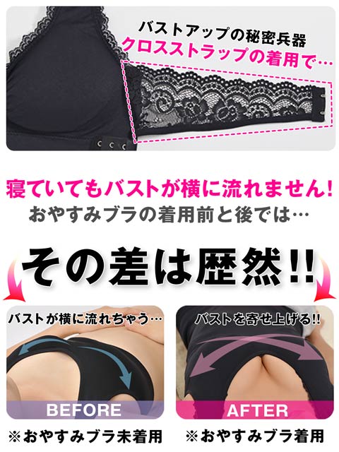 クロスストラップベルト付きナイトブラジャー単品